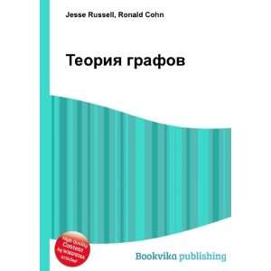  Teoriya grafov (in Russian language): Ronald Cohn Jesse 