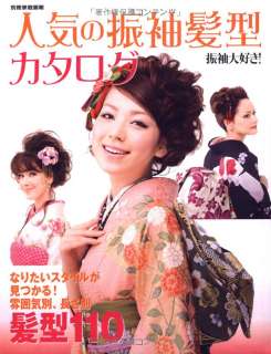 Japanese hair style Book Furisode Kimono Kanzashi 03  
