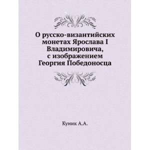  O russko vizantijskih monetah YAroslava I Vladimirovicha 