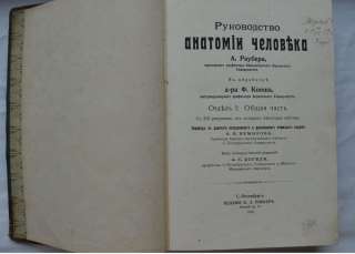 perial_Russia_1912_Human_Anatomy_By_Professor_Rauber_Vol._4_280x195_50 