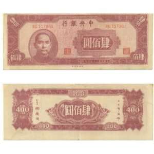  China: Central Bank of China 1945 400 Yuan, Pick 280 