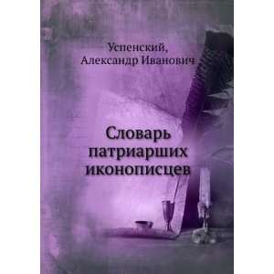   in Russian language) Aleksandr Ivanovich Uspenskij  Books