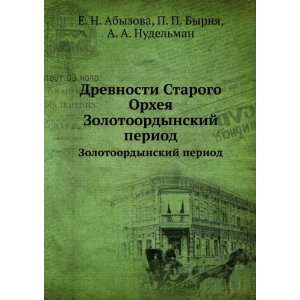   Byrnya, A. A. Nudelman, G. A. Fedorov Davydov E. N. Abyzova Books