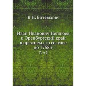   Tom 3 (in Russian language) (9785424151071) V.N. Vitevskij Books