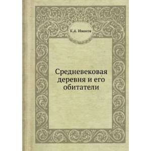   derevnya i ego obitateli (in Russian language) K.A. Ivanov Books