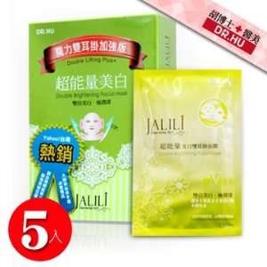  Dr. Hu Double Brightening Facial Mask 5CT: Beauty