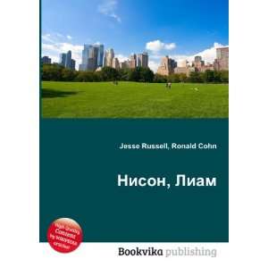    Nison, Liam (in Russian language) Ronald Cohn Jesse Russell Books