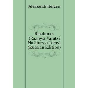 Razdume: (Raznyia Varatsi Na Staryia Temy) (Russian Edition) (in 