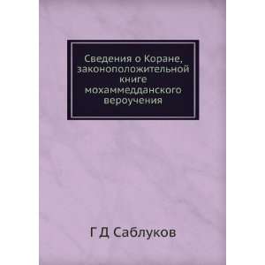   veroucheniya (in Russian language): G D Sablukov: Books