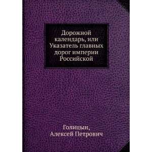   Rossijskoj (in Russian language) Aleksej Petrovich Golitsyn Books
