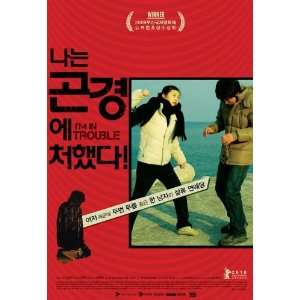 in Trouble Movie Poster (11 x 17 Inches   28cm x 44cm) (2009 