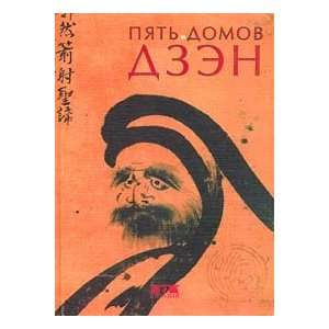 Pyat domov Dzen (9785807100689) multiple authors Books
