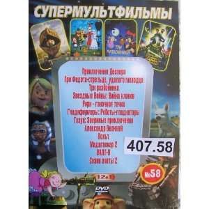 Deapero, Volt, Valli Rori * 12 movies * Russian Children cartoon DVD 
