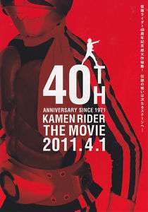 Kamen Rider 40th Anniversary Movie JAPAN MINI POSTER  