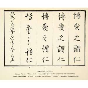   Japanese Kaisho Gyosho Hiragana Kanji Calligraphy   Relief Line block