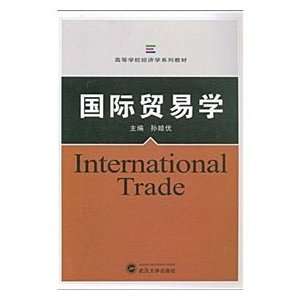  College economics textbook series International Trade School 