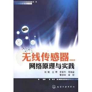  wireless sensor network theory and practice(Chinese 