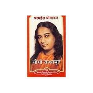  Autobiography of a Yogi (Hindi Edition) (9788190256216 