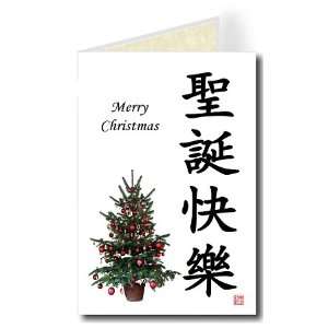  Chinese Greeting Card   Merry Christmas Christmas Tree 