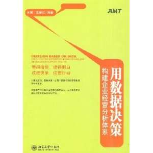  business analysis system (9787301166161) WANG JUN DENG Books