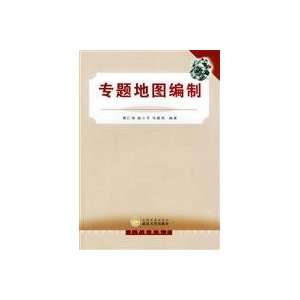   map preparation (paperback) (9787307040359): HUANG REN TAO: Books