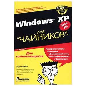    Windows XP dlya chajnikov (9785845909473) Endi Ratbon Books