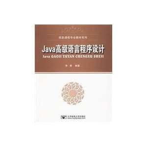  Java high level language programming (9787563521180) LI 