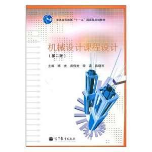   Design (2nd edition) (9787040291537) YANG GUANG ?DENG Books