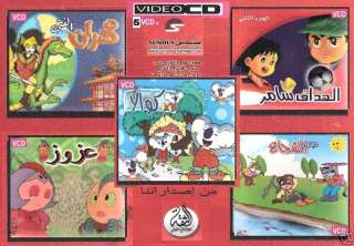 Watch Five Stories for Children Video Film Fos ha Proper Arabic 