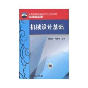    Mechanical Design (9787111313786) XU QI HE ?LIU JING XIANG Books