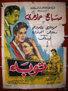 Repentance (Sabah) Egyptian Arabic Film Poster 1959  